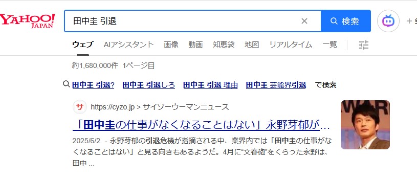 田中圭 引退しろ