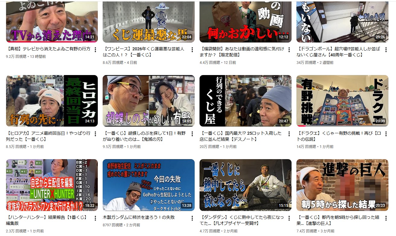 よゐこ有野 YOUTUBE