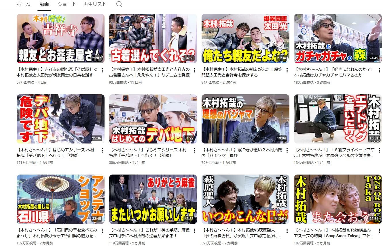 キムタクのYOUTUBE再生数