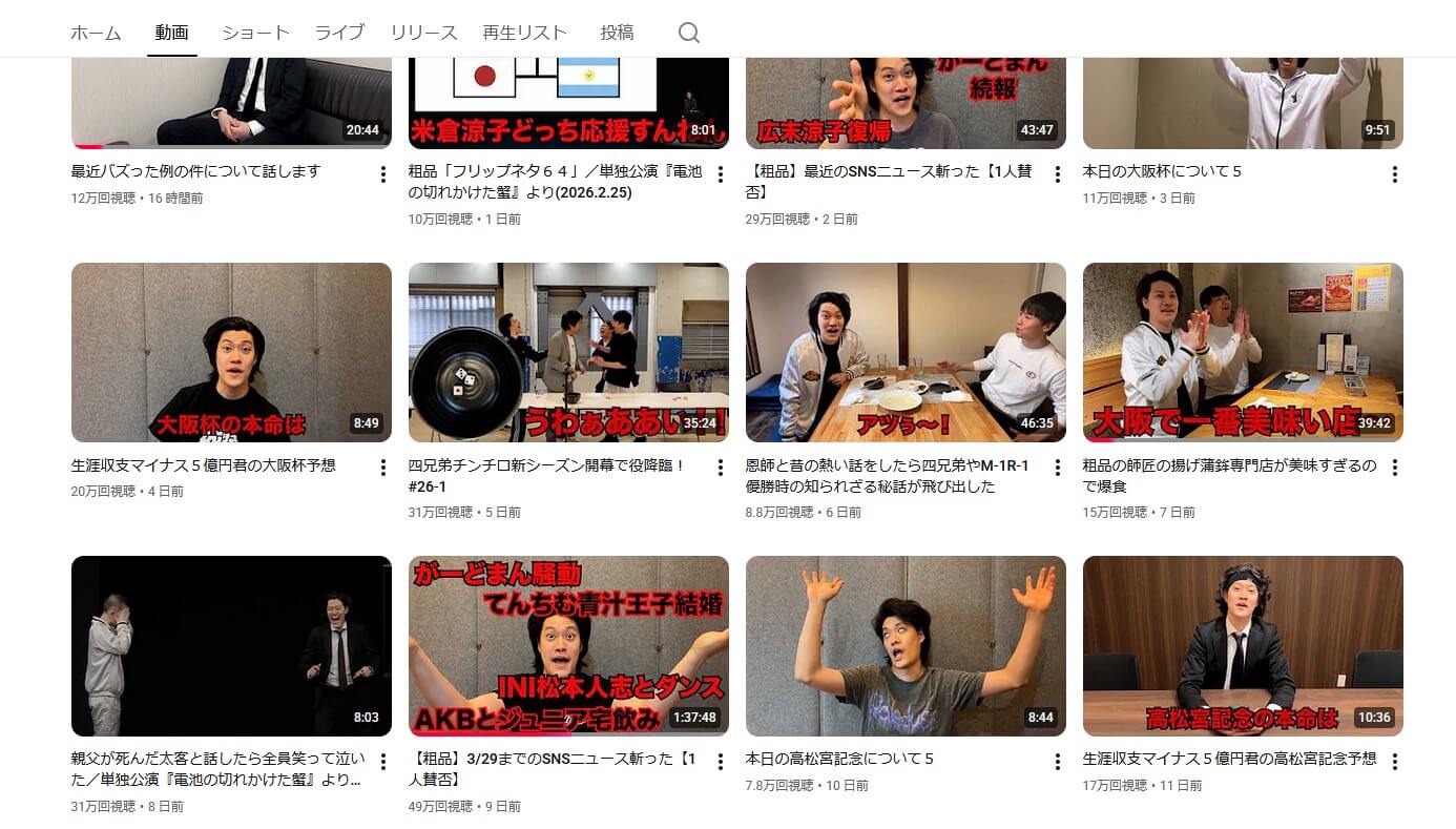 粗品YOUTUBEの再生数