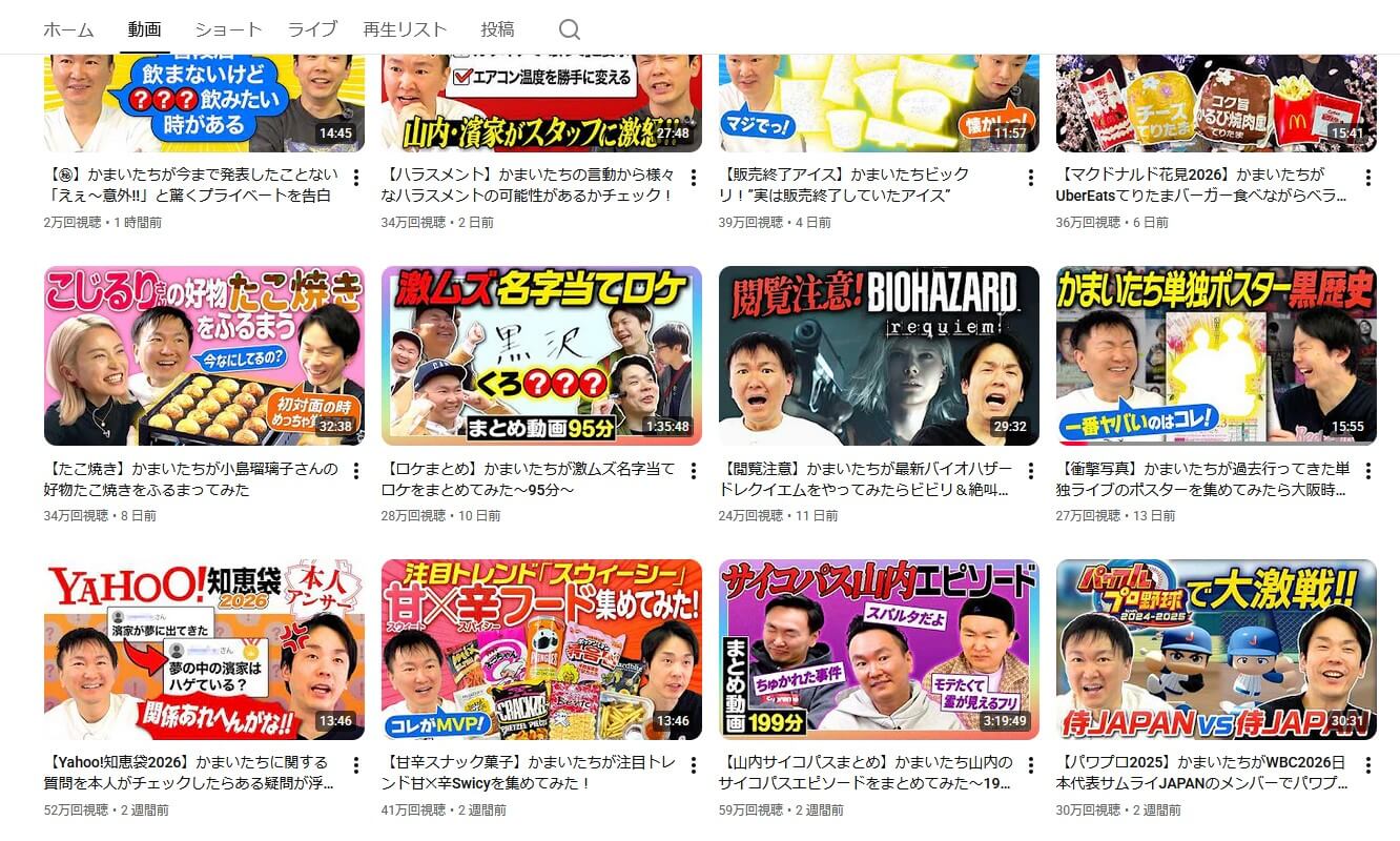 かまいたちYOUTUBEの再生数