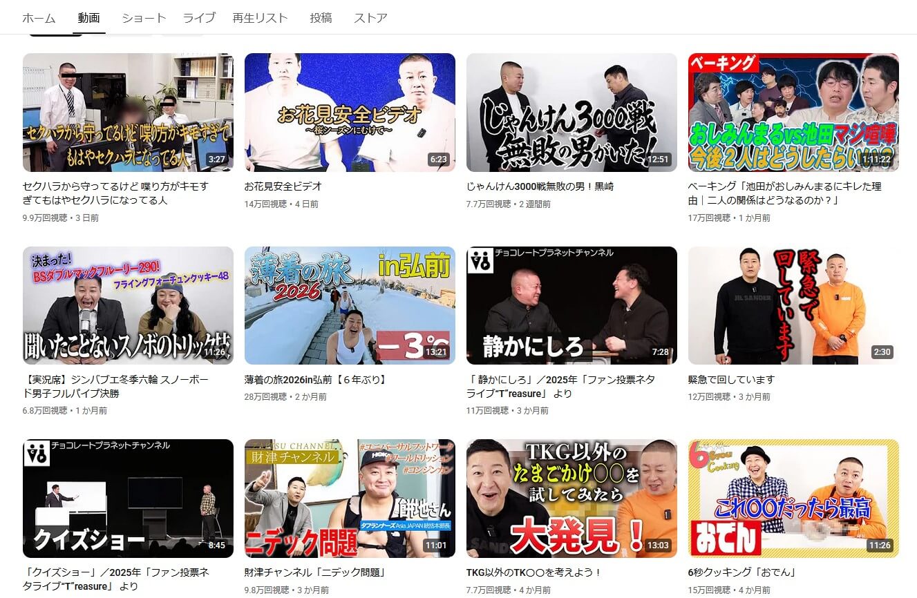 チョコプラYOUTUBEの再生数
